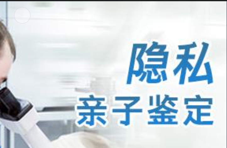 哈密市隐私亲子鉴定咨询机构